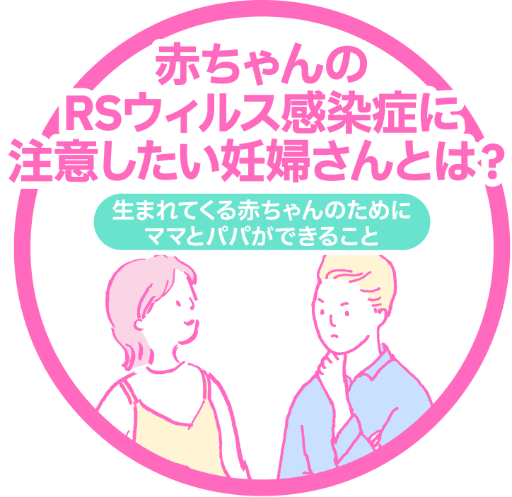 RSウイルスリスク予測