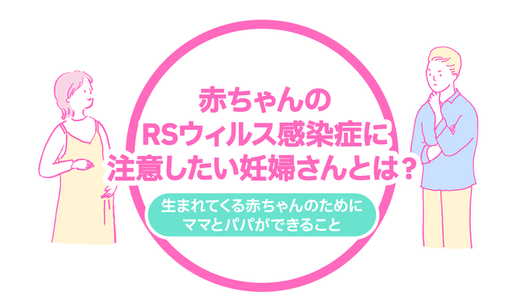 RSウイルスリスク予測